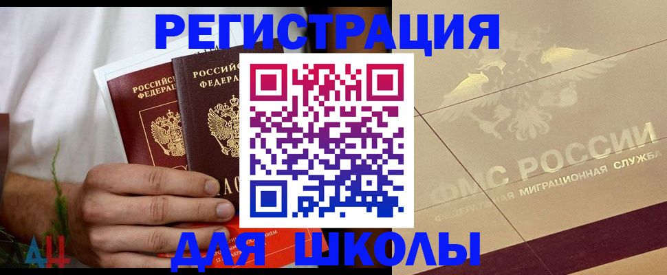 временная регистрация купить в Калининграде